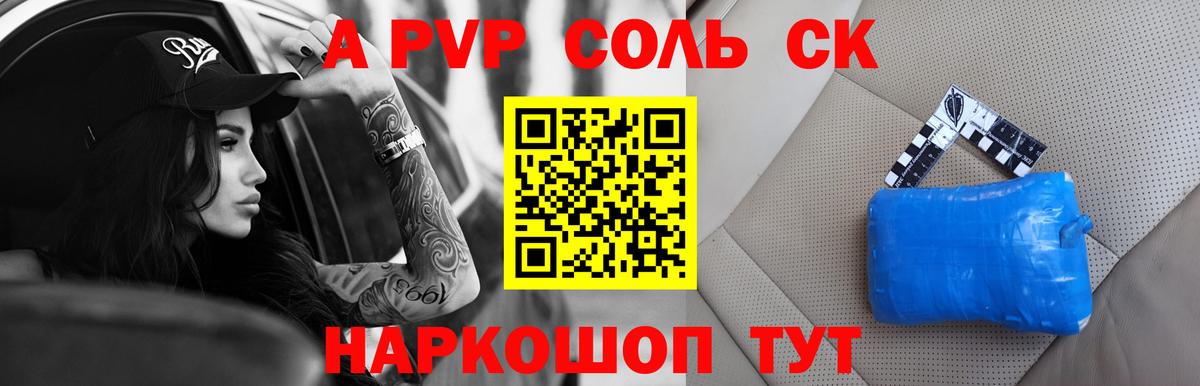 Alfa_PVP VHQ Елабуга