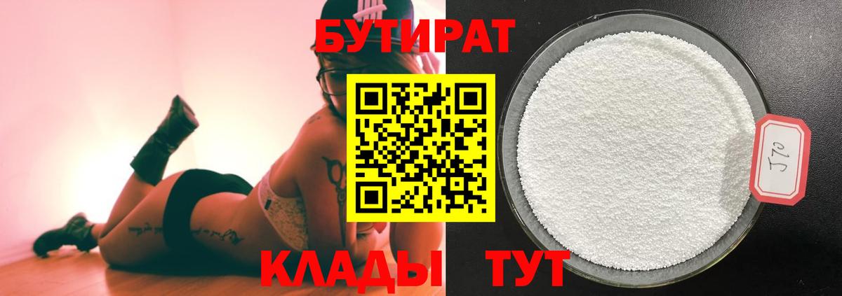 Елабуга  Бутират GHB  БУТИРАТ  Вход с VPN 