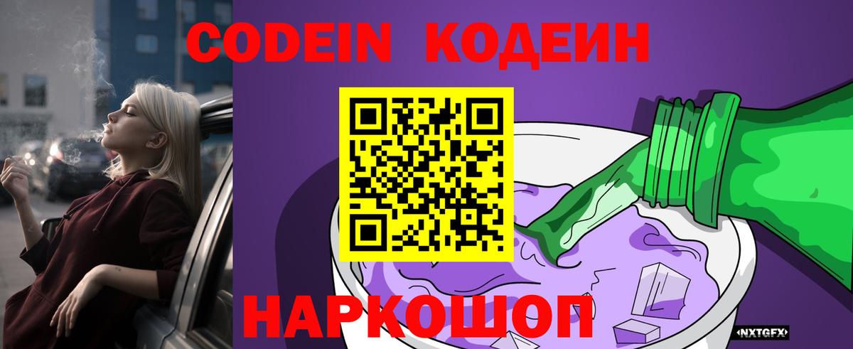 Кодеиновый сироп Lean напиток Lean (лин)  Вход с VPN  наркота  Елабуга 