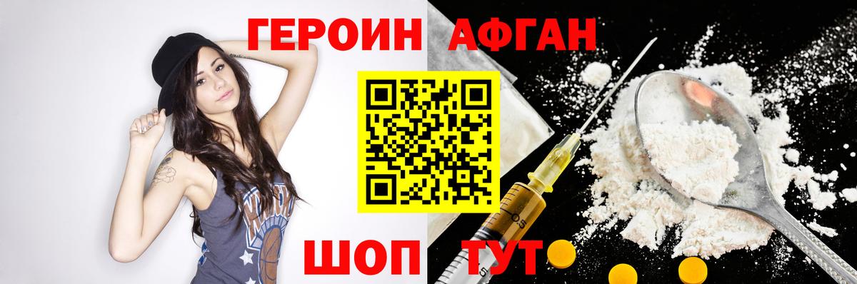 Героин Афган Елабуга