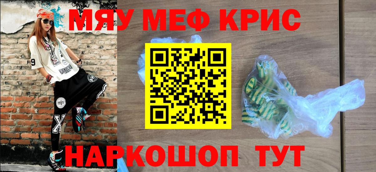Меф мяу мяу мука Елабуга